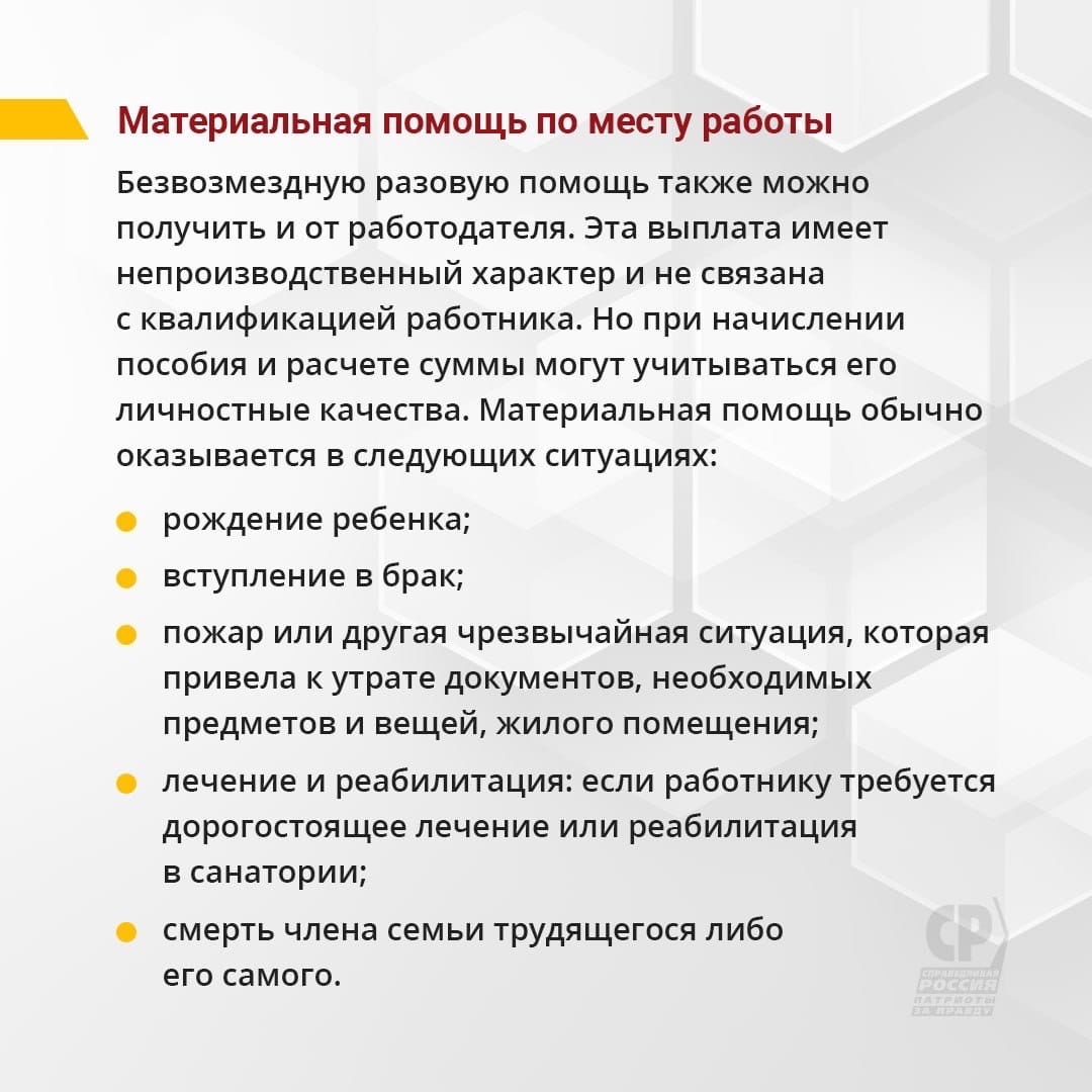 Получить помощь в трудной жизненной ситуации | СПРАВЕДЛИВАЯ РОССИЯ – ЗА  ПРАВДУ – Магаданская область