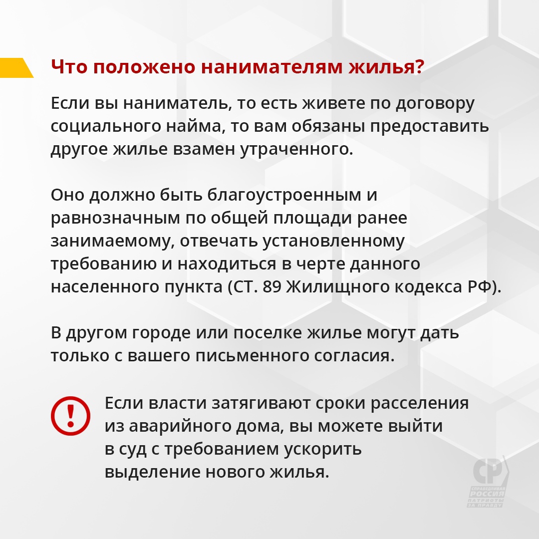 Компенсация за аварийное жилье | СПРАВЕДЛИВАЯ РОССИЯ – ЗА ПРАВДУ –  Магаданская область