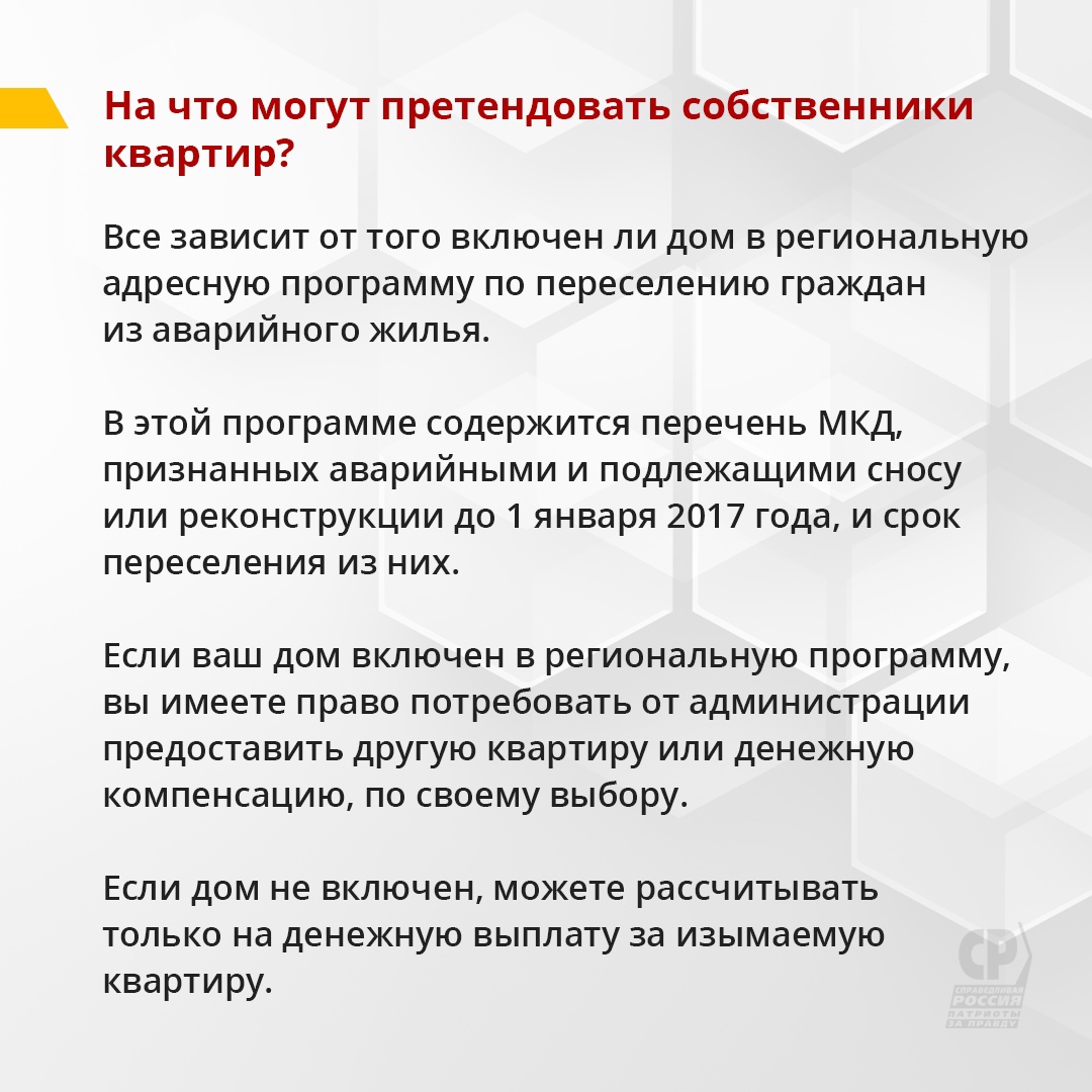 Компенсация за аварийное жилье | СПРАВЕДЛИВАЯ РОССИЯ – ЗА ПРАВДУ –  Магаданская область