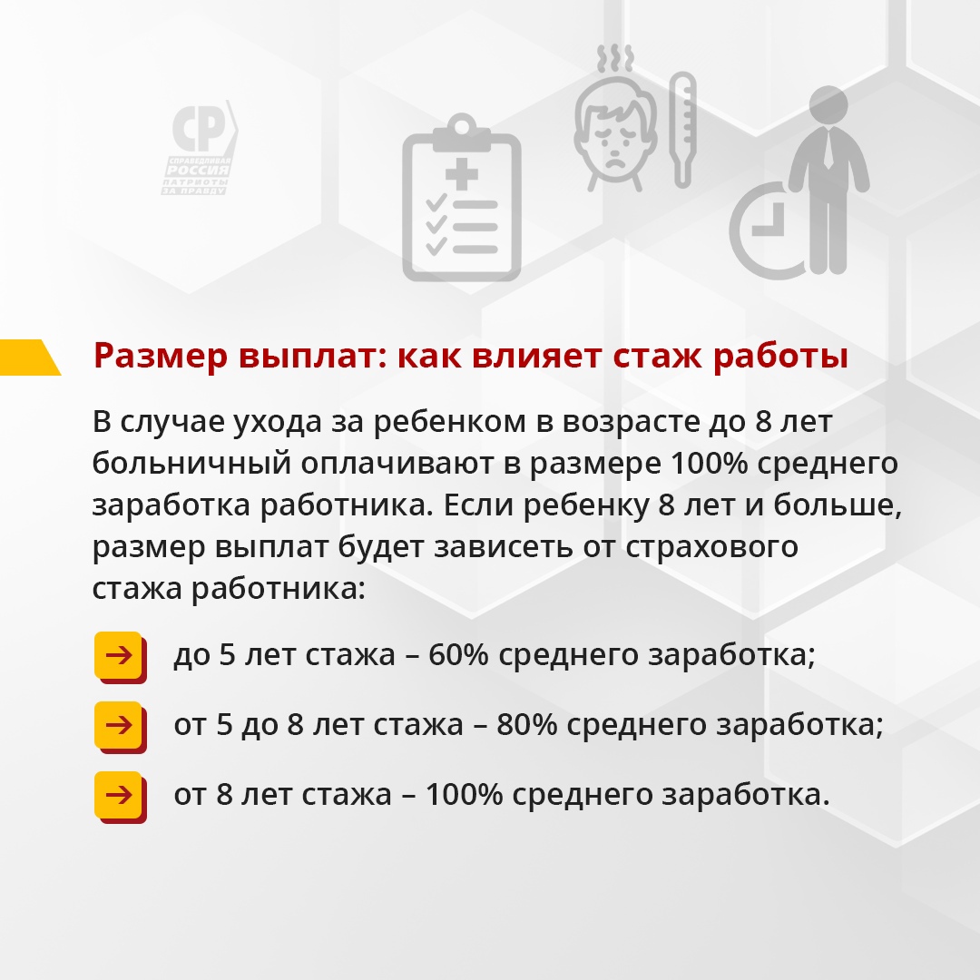 Больничные на детей. Основные правила | СПРАВЕДЛИВАЯ РОССИЯ – ЗА ПРАВДУ –  Магаданская область